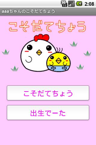 【免費生活App】こそだてちょう-APP點子