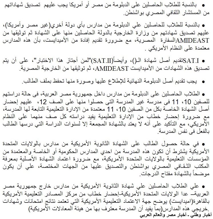 الاوراق المطلوبة لتنسيق الشهادات المعادلة 2013 مع مواعيد صرف الاوراق. ـ اخبار وطني