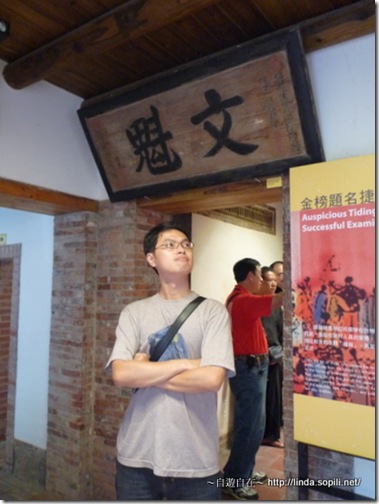 剝皮寮-鄉土教育中心-文魁 剝皮寮-鄉土教育中心-文魁