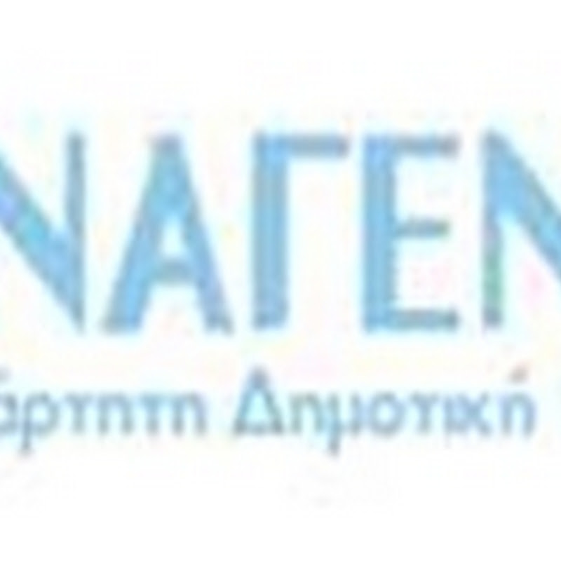 ΑΝΑΓΕΝΝΗΣΗ ΚΟΡΩΠΙΟΥ: «ΤΑ ΨΕΥΤΙΚΑ ΤΑ ΛΟΓΙΑ ΤΑ ΜΕΓΑΛΑ» ΤΟΥ ΔΗΜΑΡΧΟΥ Δ. ΚΙΟΥΣΗ