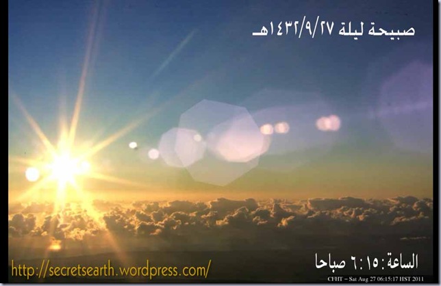 sunrise ramadan1432-2011-27,6,15