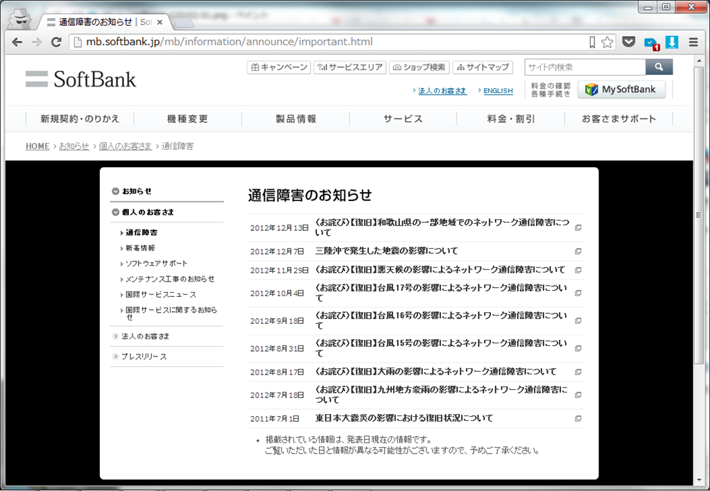 [softbank-120102-02%255B2%255D.png]