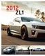2012-Chevrolet-Camaro-ZL1-Brochure-13