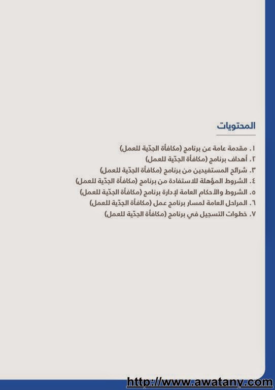 مكافأة الجدية للعمل 1438 برنامج حافز2 الجديد رابط مباشر - اخبار السعودية