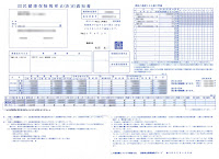 20120530_04 国民健康保険税更正(決定)通知書.jpg