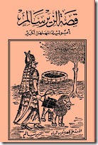 الزير سالم ابو ليلة المهلهل الكبير الزير سالم ابو ليلة المهلهل الكبير