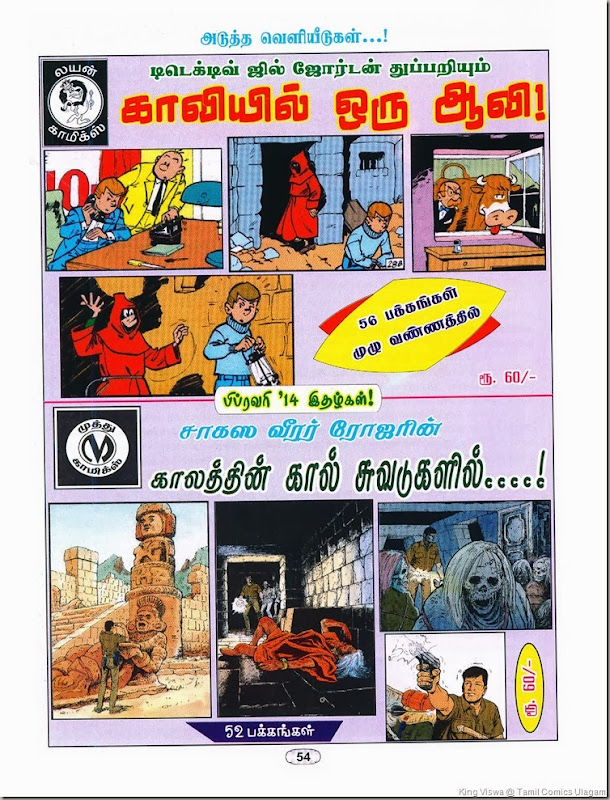 Muthu Comics Issue No 325 Dated Jan 2014 Bruno Brazil Saaga Marantha Suraa Page No 54 Next Month Issues Ad