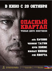 Опасный квартал Смотреть онлайн бесплатно