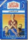 تحميل روايه الانسان الاول الانسان الاول