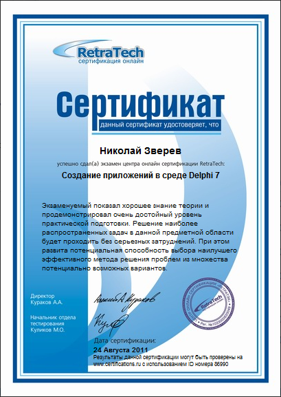 [CertificatRetraTech_Delphi7%255B4%255D.png]
