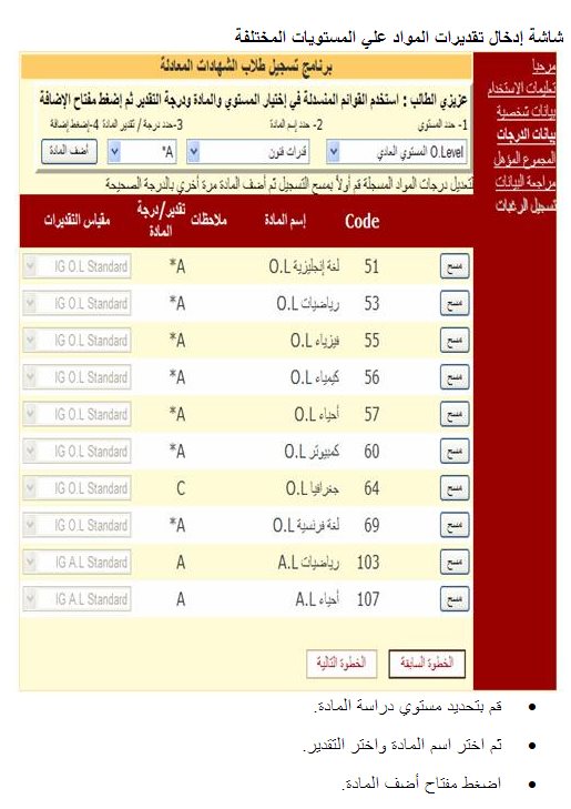 التنسيق الالكتروني لطلاب الشهادات المعادلة 2013 إرشادات وتعليمات يجب اتباعها - اخبار وطني