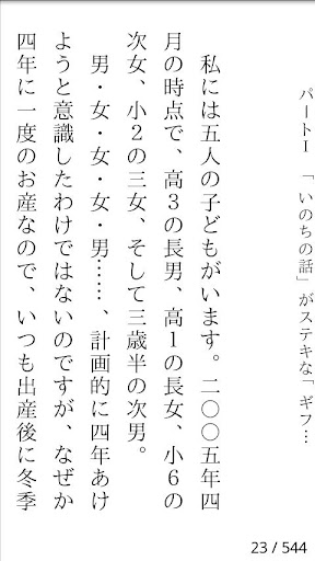 【免費書籍App】いのちはどこからきたの？-APP點子