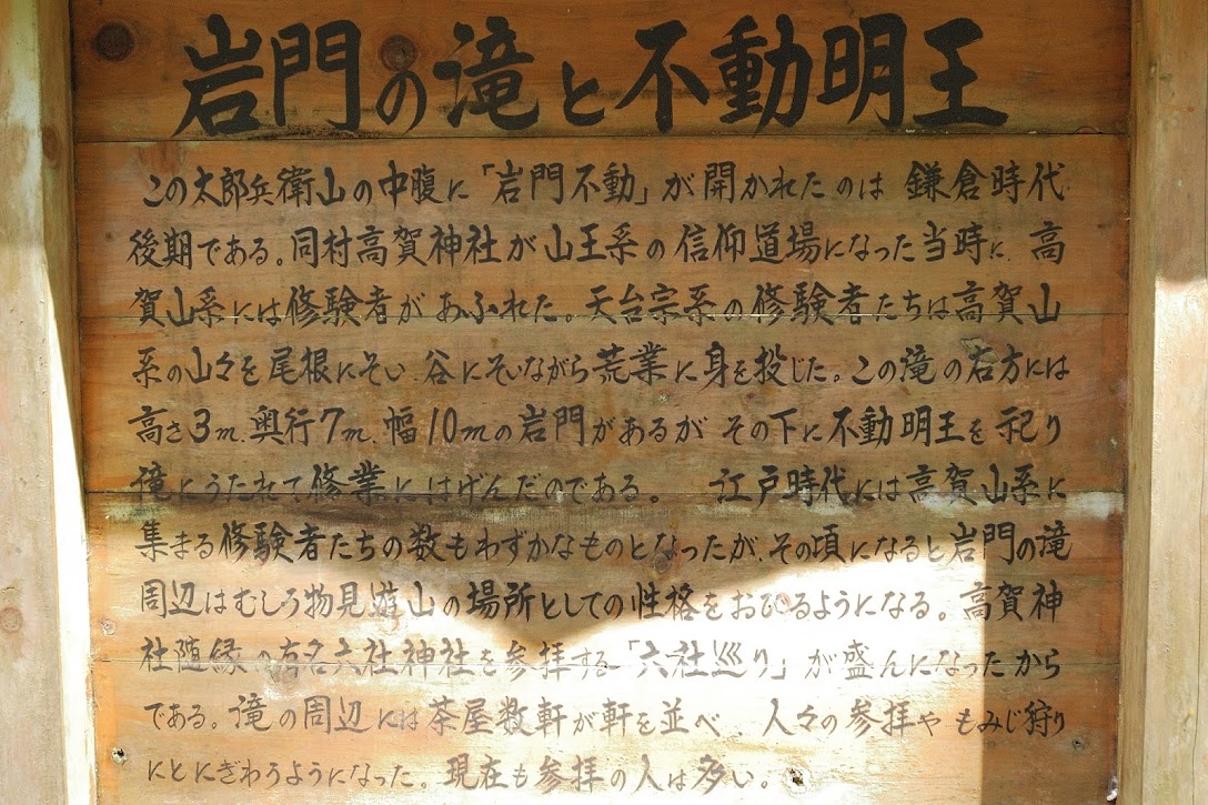 岩門の滝と不動明王