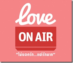 Logo-Love-on-airไม่บอกรัก..