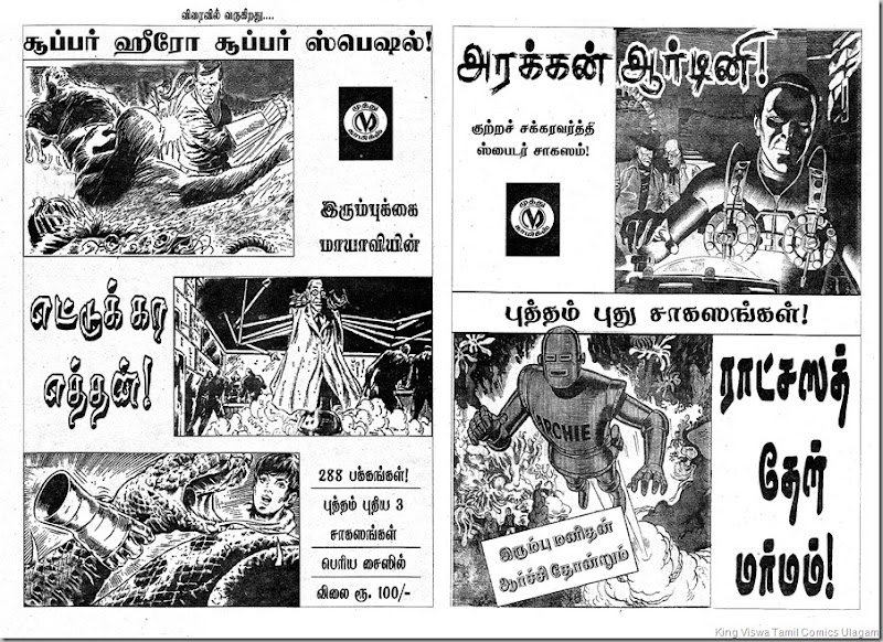 Muthu Comics Issue No 313 Dated Jn 2012 Vinnil Oru KullaNari Advertisements of the Fothcoming Issue