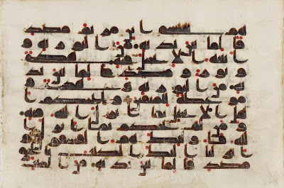 Folio from a Koran | Origin: Iran | Period: late 9th-early 10th century | Details: Not Available | Type: Brown ink, red, gold on white vellum | Size: H: 15.6 W: 23.3 cm | Museum Code: S1998.13 | Photograph and description taken from Freer and the Sackler (Smithsonian) Museums.