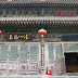Temple de Tayuan