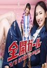 Zenkai Girl สาวแกร่งแรงสุดเหวี่ยง Zenkai Girl สาวแกร่งแรงสุดเหวี่ยง