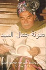 الشاعر الأمير عبده عبدالكريم