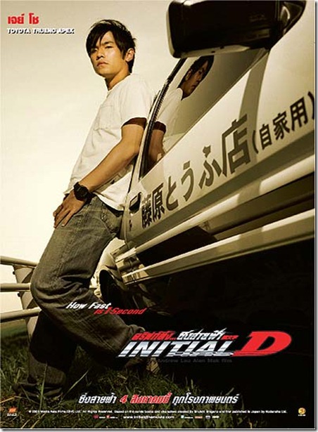 ดูหนังออนไลน์ initial D ดริฟท์ติ้ง ซิ่งสายฟ้า [VCD Master]