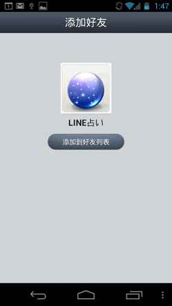 LINE占い-01