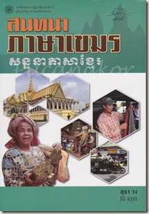 Khmer conversation Khmer conversation