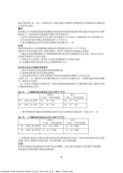 Waukesha 发动机中文手册_00073.jpg
