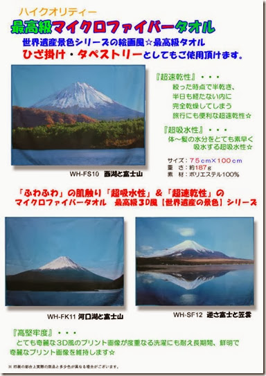 ﾏｲｸﾛﾌｧｲﾊﾞｰ富士山柄