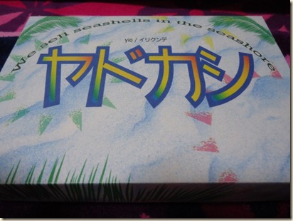 ヤドカシ外観 ヤドカシ外観