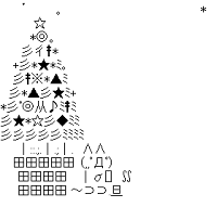 クリスマスツリー ＆ ギコ （クリスマス）
