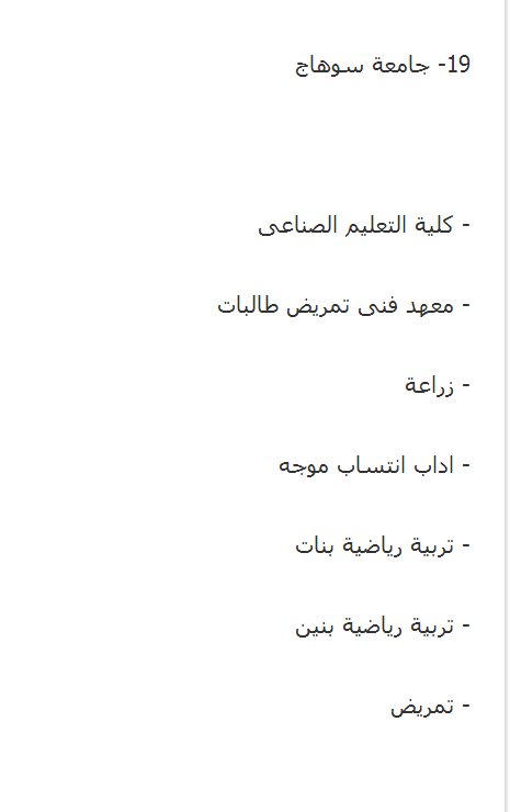 الأماكن والكليات المتبقية في المرحلة الثالثة من تنسيق الجامعات والمعاهد لعام 2013