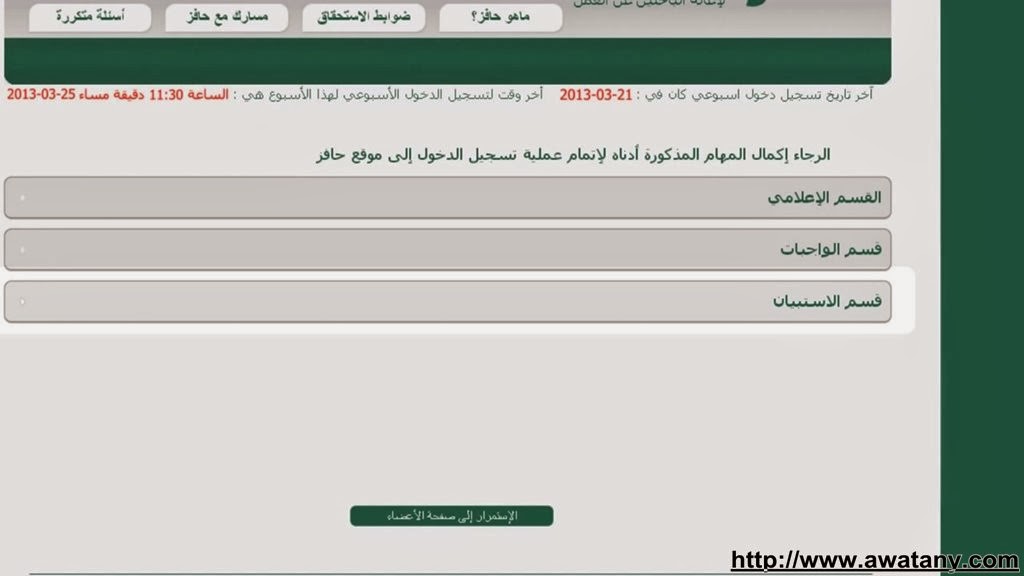 برنامج حافز المطور 2015, 1436 شرح التسجيل بالصور مع رابط مباشر للتسجيل - اخبار السعودية