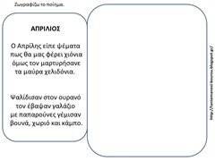 απρι1 απρι1
