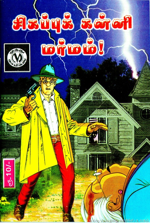 [Muthu%2520Comics%2520Issue%2520No%2520315%2520Dated%2520June%25202012%2520Detective%2520Jerome%2520Sigappu%2520Kanni%2520Marmam%2520Cover%255B3%255D.jpg]
