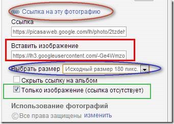 Picasa ссылки на изобр Picasa ссылки на изобр