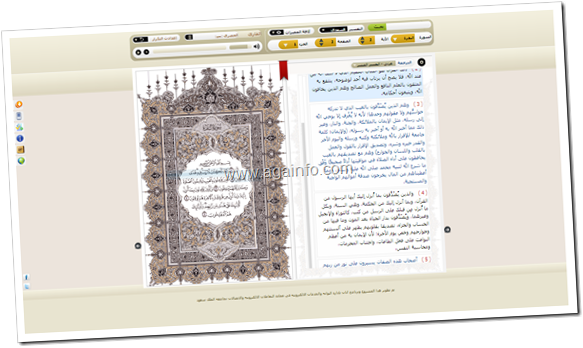 القرآن الكريم-مشروع المصحف الآكتروني  Image%25255B36%25255D