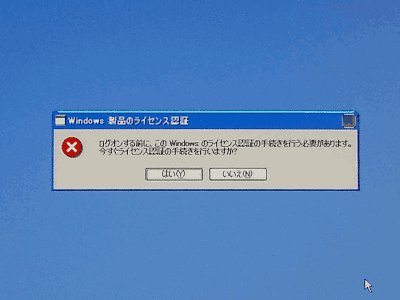アクティベーション