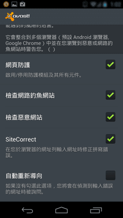 avast! 手機安全軟體-10