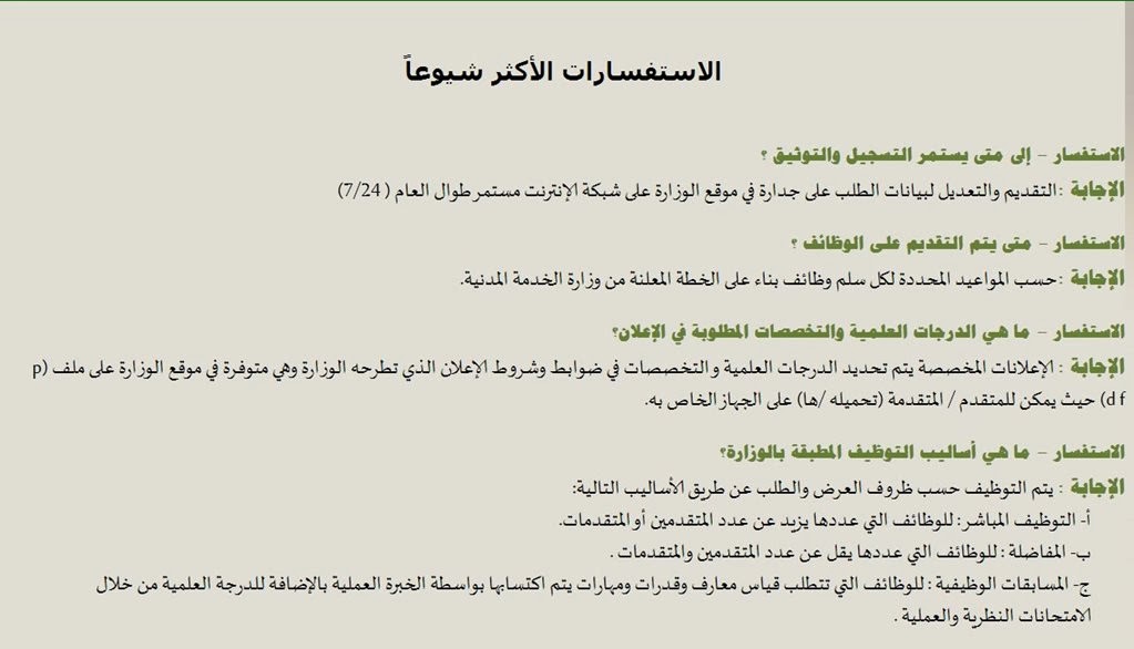 جدارة للتوظيف 1440 وتنبيه لكل المتقدمين بالوظائف الحكومية - اخبار وطني