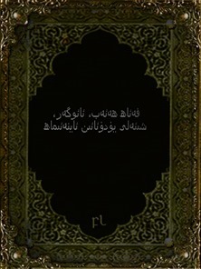 فەئاھ ھەئەب، ئائوگەر Cover فەئاھ ھەئەب، ئائوگەر Cover