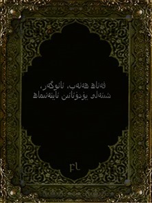 فەئاھ ھەئەب، ئائوگەر Cover