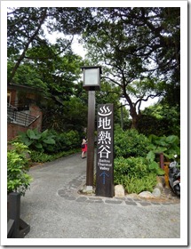 北投倆人旅店_周圍_08
