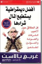 أفضل ديمقراطية يستطيع