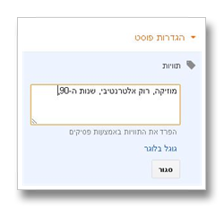 גוגל בלוגר - מחיקת תוויות מפוסט / רשומה גוגל בלוגר - מחיקת תוויות מפוסט / רשומה
