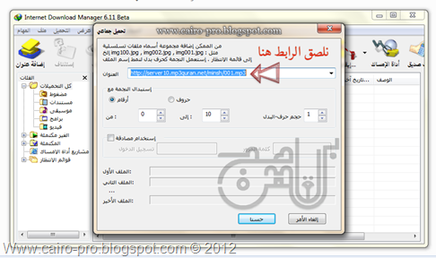 Add batch download idm طريقة تحميل القران الكريم مره واحده Add batch download idm طريقة تحميل القران الكريم مره واحده