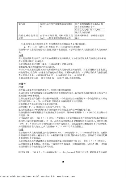Waukesha 发动机中文手册_00081.jpg