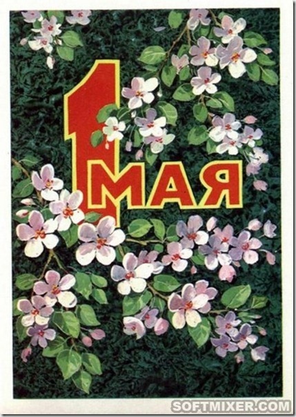 1976. 1 мая