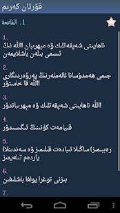 How to get قۇرئان كەرىم - Quran in Uyghur lastet apk for pc