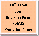 10th Tamil Paper I Revision Exam QP feb 2012