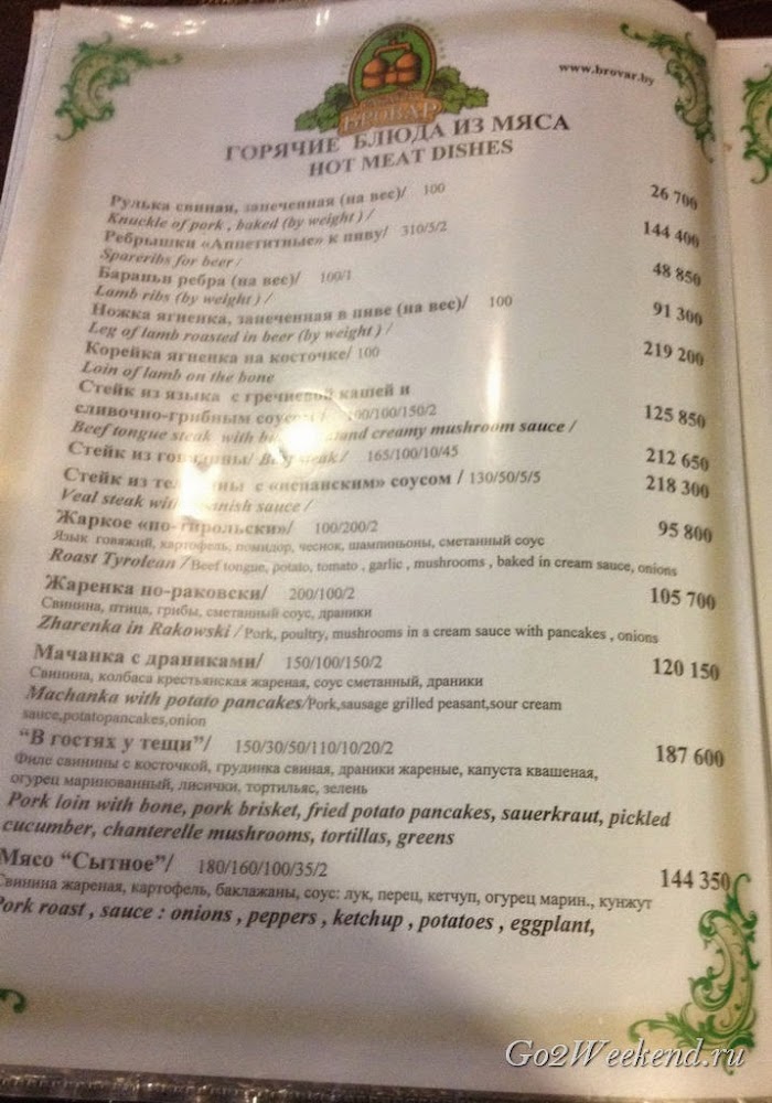 Rakovsky_Brovar_menu_1.jpg